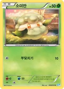 Front of 소미안 8, 프리즈볼트 Korean