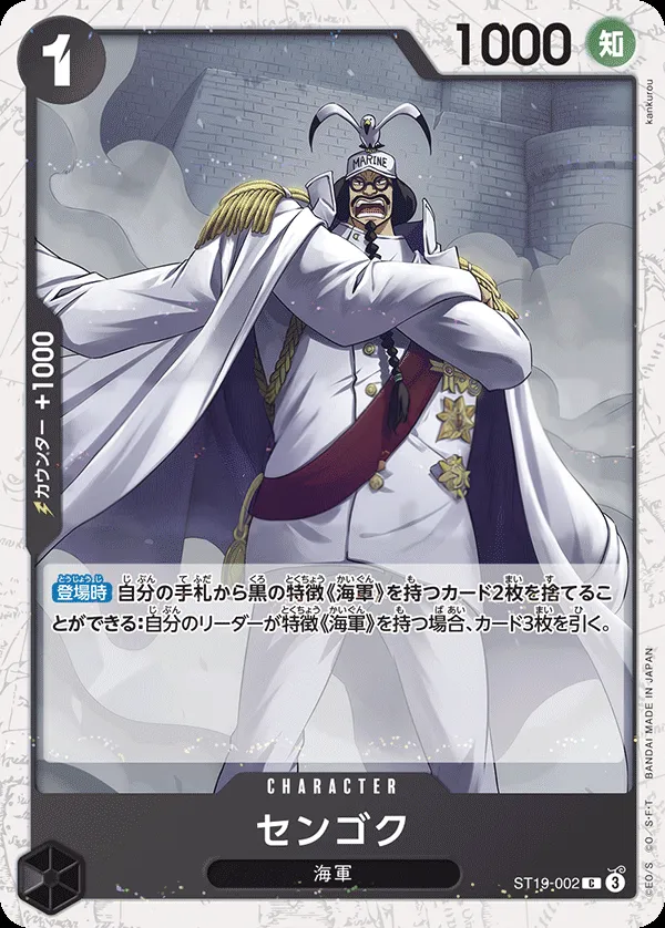 Front of センゴク ST19-002 · Parallel 2, 黒 スモーカー Japanese