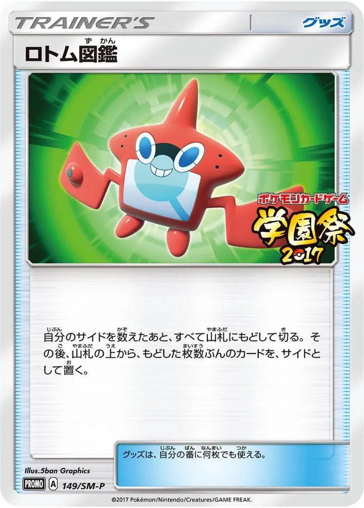 Front of Rotom Dex 149, SM-Pプロモーションカード Japanese