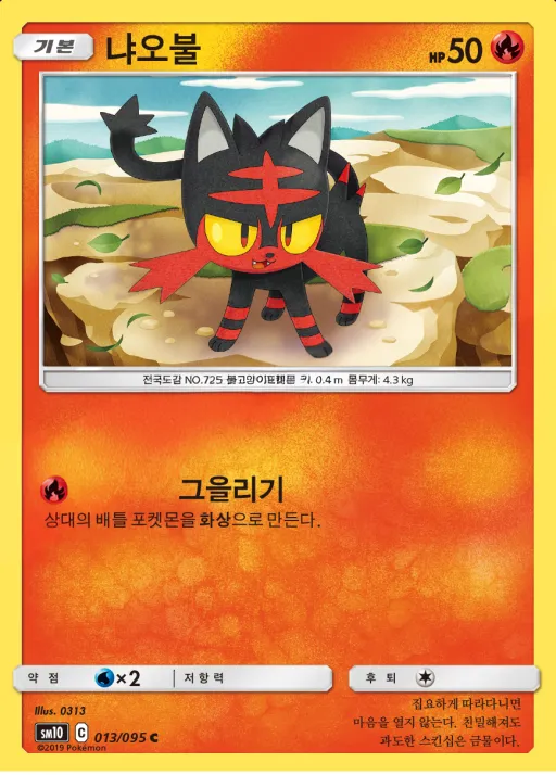 더블블레이즈 韓国語版 냐오불 13 カード表面