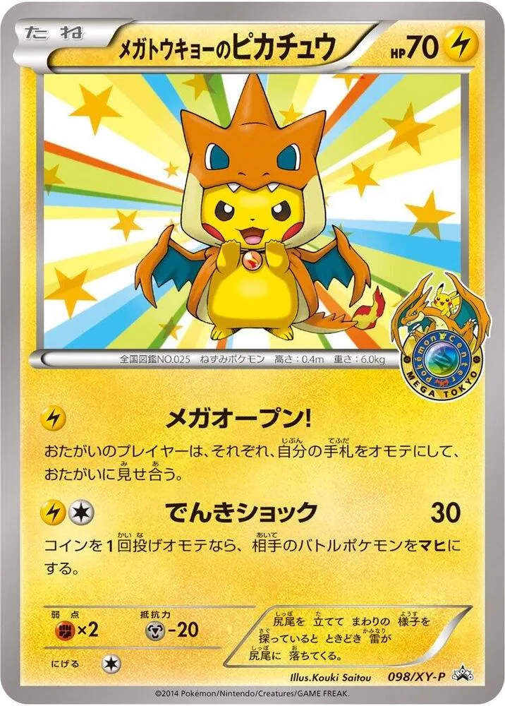 XY-Pプロモーションカード 일본판 メガトウキョーのピカチュウ xyp-100 98 카드 앞면