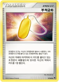 Front of 부적금화 37, 7개의 신비 Korean