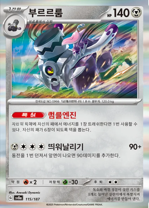 Front of 부르르룸 115, 테라스탈 페스타 ex Korean