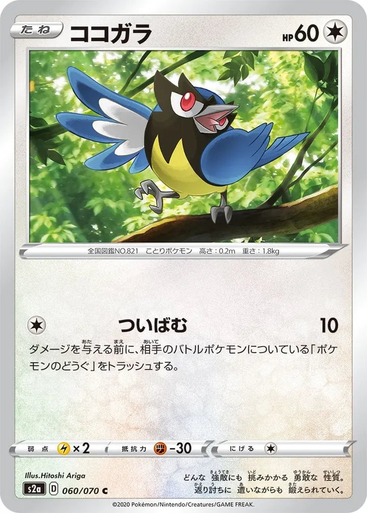 爆炎ウォーカー 일본판 ココガラ 60 카드 앞면