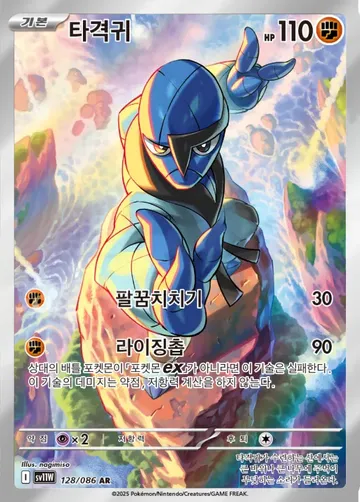 타격귀 128 $1.49