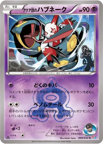 Team Aqua's Seviper 9 $2.50