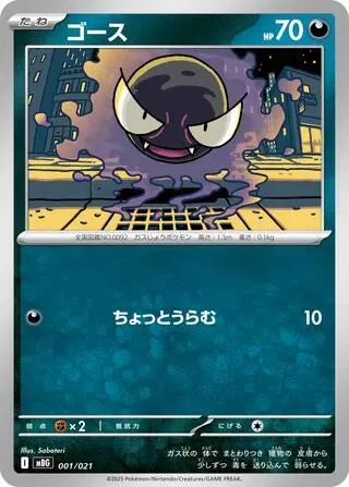 Front of Gastly 1, スターターセットMEGA メガゲンガーex Japanese