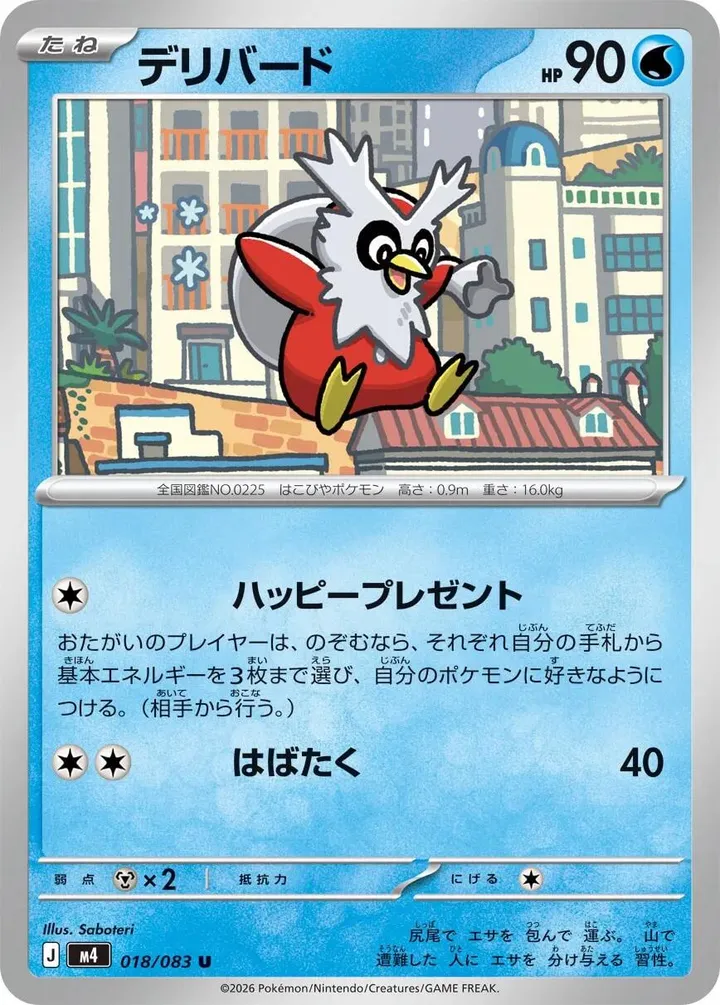 ニンジャスピナー 日本語版 デリバード 18 カード表面