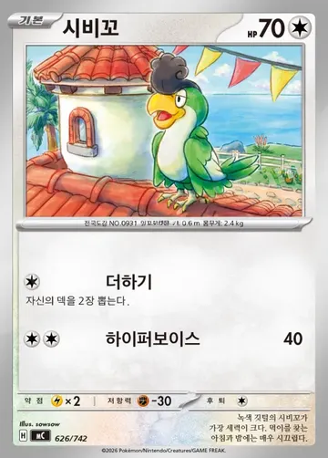 시비꼬 626 $0.75