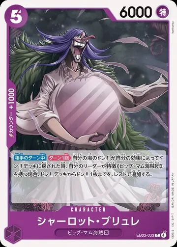 シャーロット・ブリュレ EB03-033 ₩170