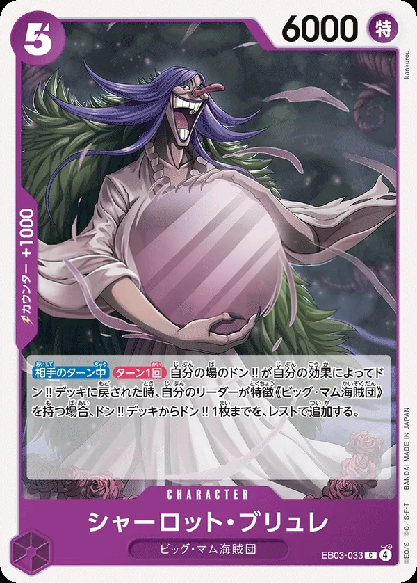 ONE PIECE Heroines Edition 일본판 シャーロット・ブリュレ EB03-033 카드 앞면