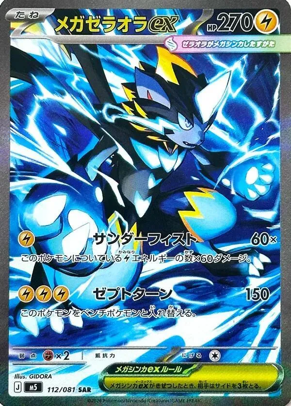 Front of Mega Zeraora ex 112, アビスアイ Japanese