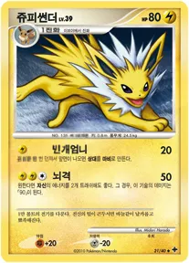 7개의 신비 韓国語版 쥬피썬더 21 カード表面