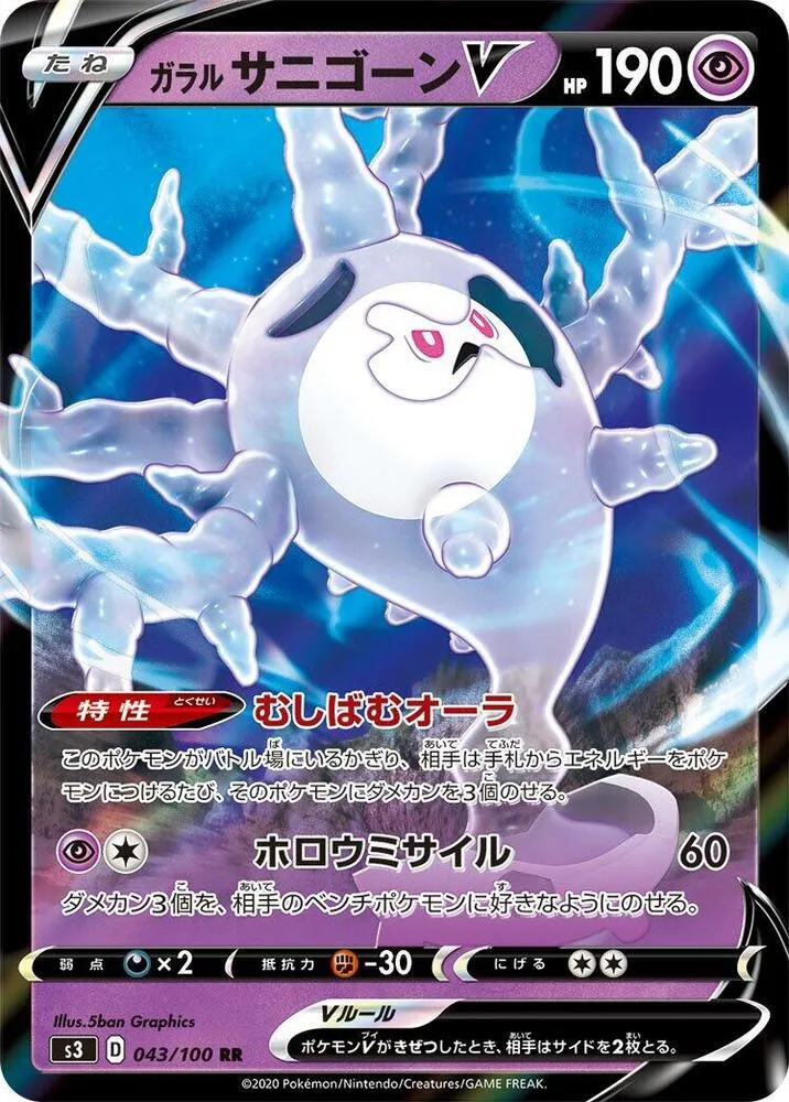 Front of Galarian Cursola V 43, ムゲンゾーン Japanese
