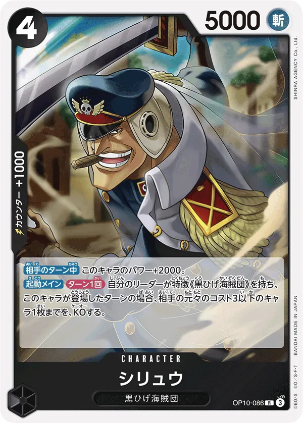 Front of シリュウ OP10-086, 王族の血統 Japanese