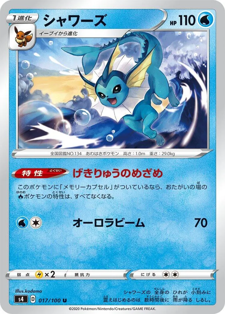 Front of Vaporeon 17, 仰天のボルテッカー Japanese