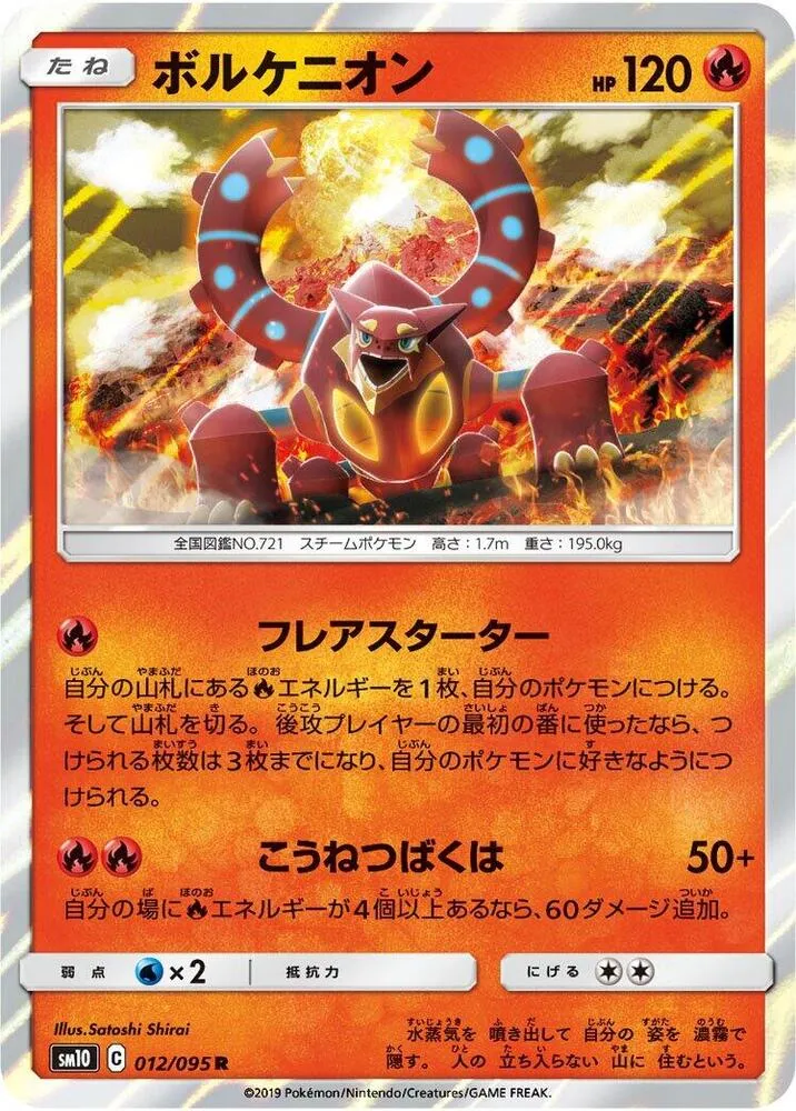 Front of Volcanion 12, ダブルブレイズ Japanese