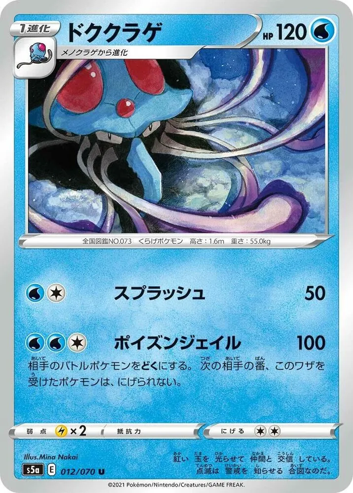 Front of Tentacruel 12, 双璧のファイター Japanese