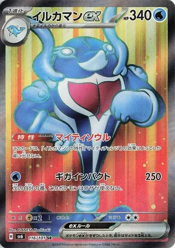 イルカマンex 116 ¥197