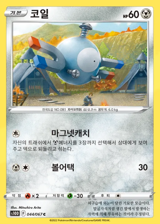 Front of 코일 44, 타임게이저 Korean