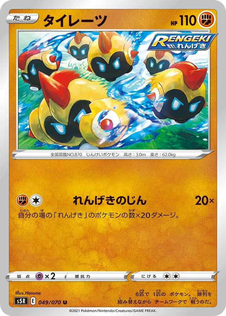 Front of Falinks 49, 連撃マスター Japanese