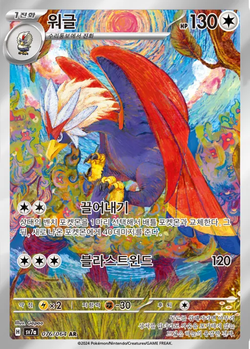 낙원드래고나 韓国語版 워글 76 カード表面