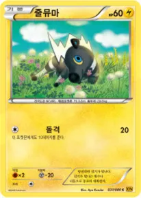 Front of 줄뮤마 31, 천공의 분노 Korean