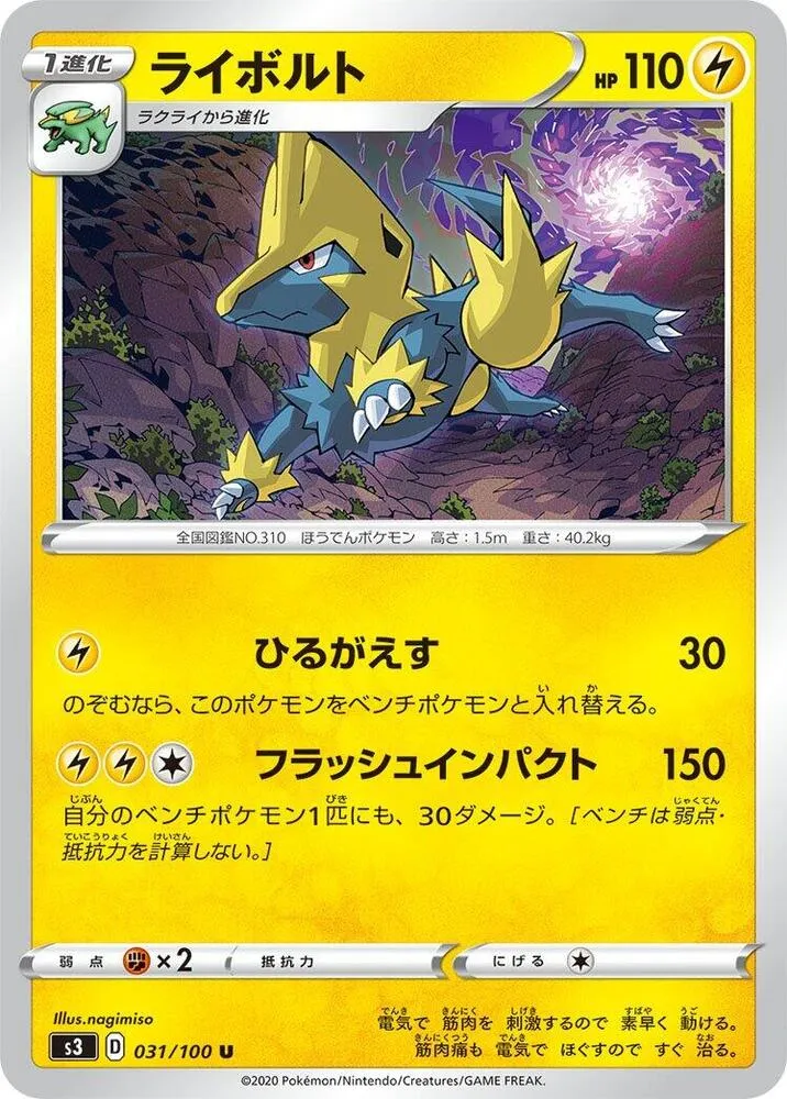 ムゲンゾーン 일본판 ライボルト 31 카드 앞면