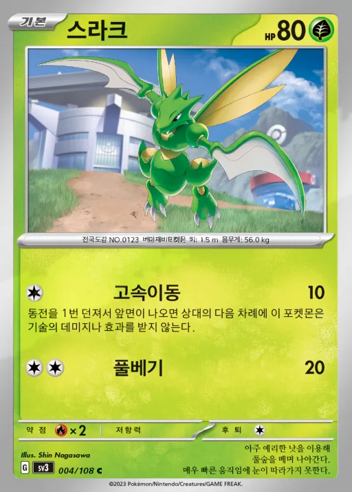 Front of 스라크 4, 흑염의 지배자 Korean
