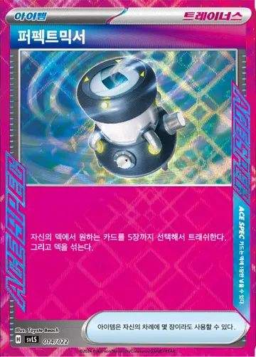 퍼펙트믹서 14