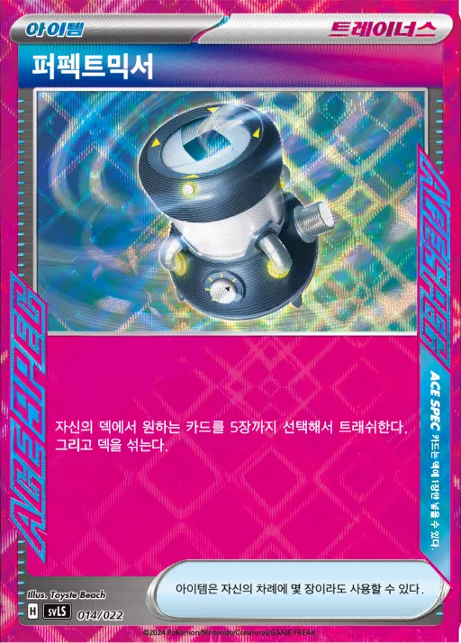 스칼렛&바이올렛 스타터 세트 테라스탈타입:스텔라 「파라블레이즈 ex」 韓国語版 퍼펙트믹서 14 カード表面