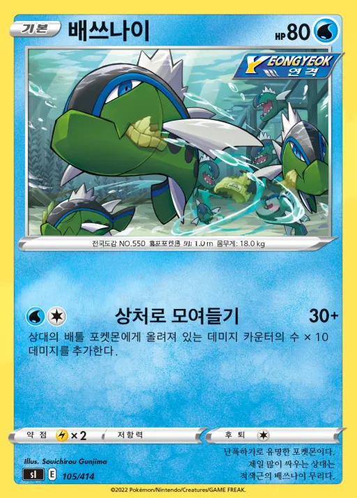 Front of 배쓰나이 105, 소드&실드 「스타트 덱 100」 Korean