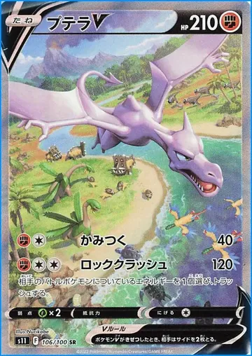 Aerodactyl V 106