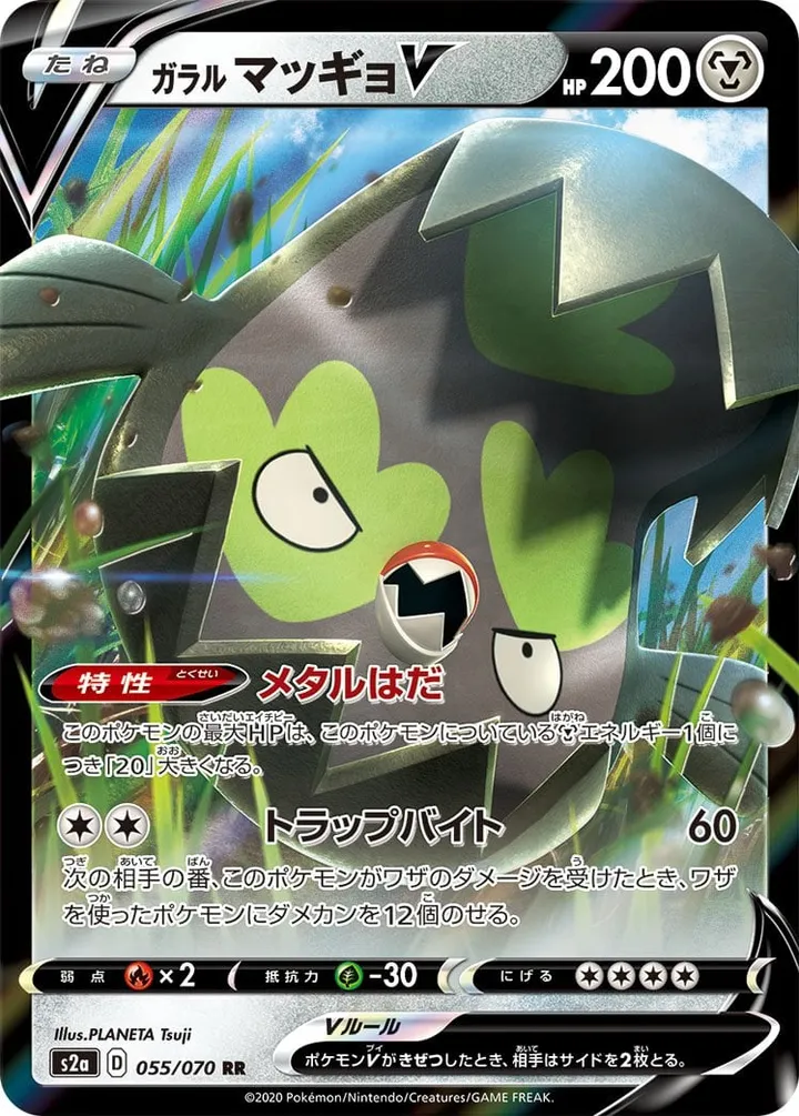爆炎ウォーカー 일본판 ガラルマッギョV 55 카드 앞면