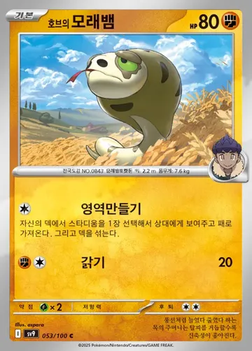 호브의 모래뱀 53 $0.37