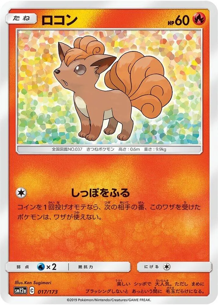 Front of Vulpix 17, TAG TEAM GX タッグオールスターズ Japanese