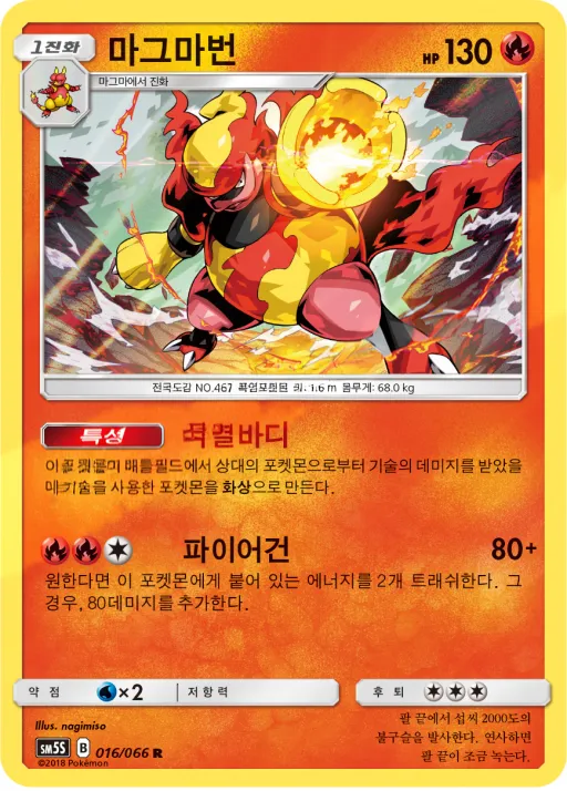 Front of 마그마번 16, 울트라썬 Korean
