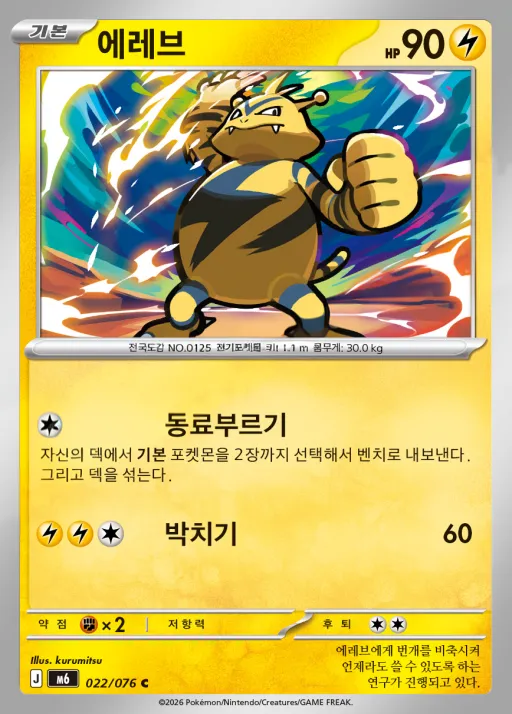 Front of 에레브 22, 스톰에메랄다 Korean