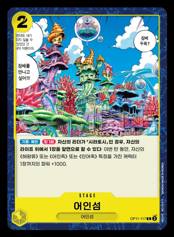 신속의 권 韓国語版 어인섬 OP11-117 カード表面