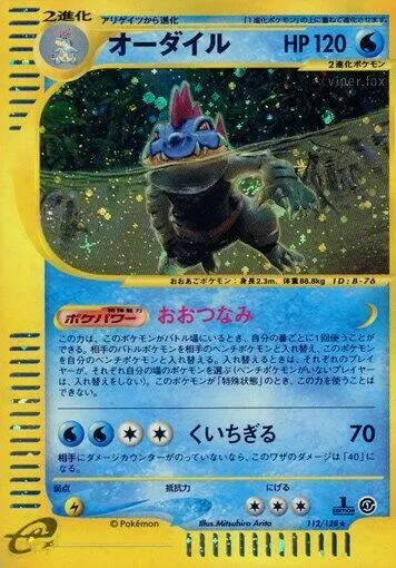 基本拡張パック 일본판 オーダイル 112 카드 앞면
