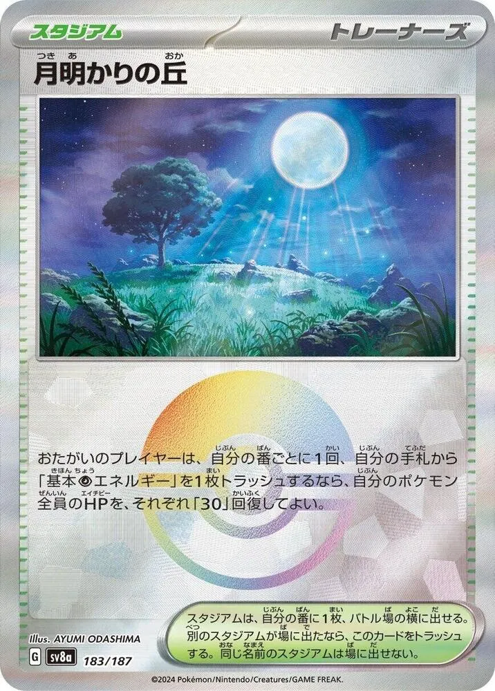 Front of Moonlit Hill 183 · Mirror, テラスタルフェスex Japanese