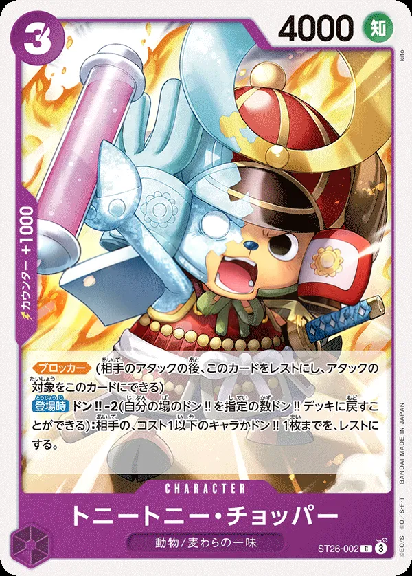Front of トニートニー・チョッパー ST26-002, 紫黒 モンキー・D・ルフィ Japanese