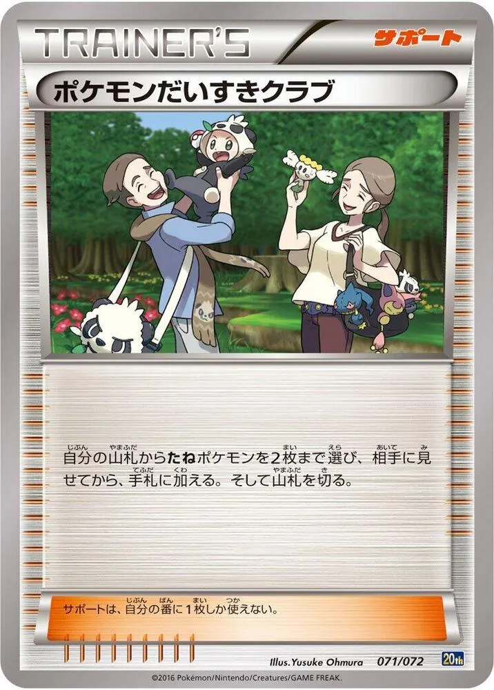 Front of Pokémon Fan Club 71, スターターパック Japanese