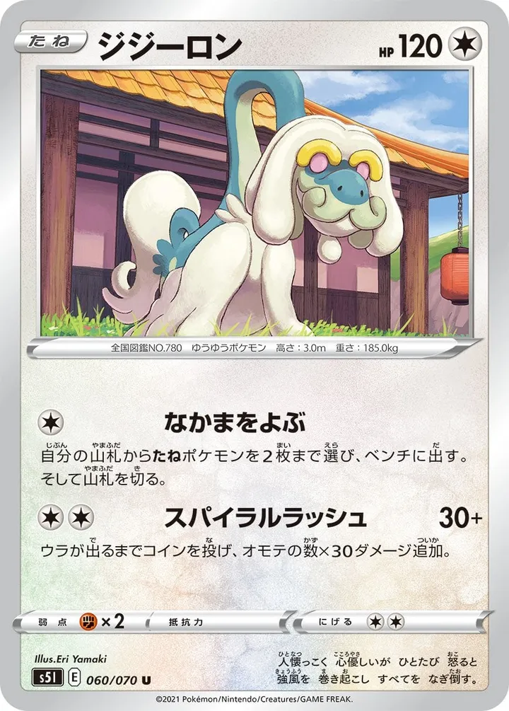 Front of Drampa 60, 一撃マスター Japanese