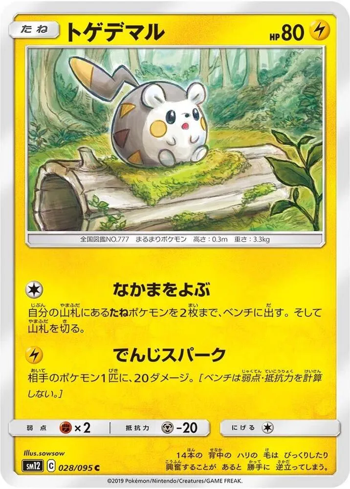 Front of Togedemaru 28, オルタージェネシス Japanese