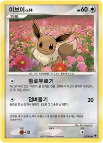Front of 이브이 32, 7개의 신비 Korean