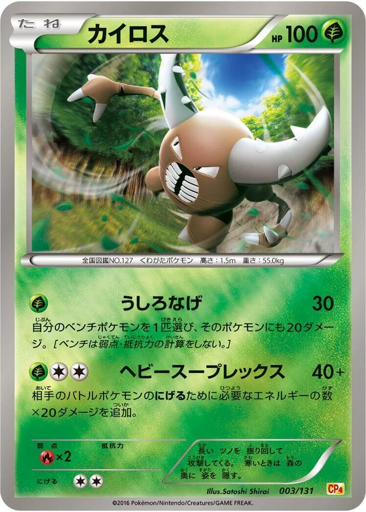 Front of Pinsir 3, プレミアムチャンピオンパック「EX×M×BREAK」 Japanese
