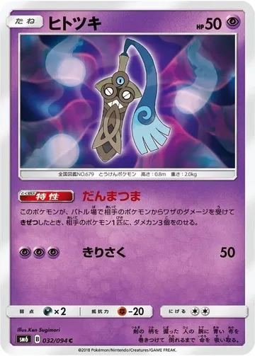 ヒトツキ 32 ₩670