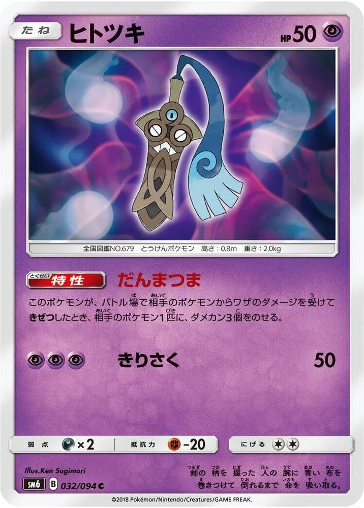 Front of Honedge 32, 禁断の光 Japanese