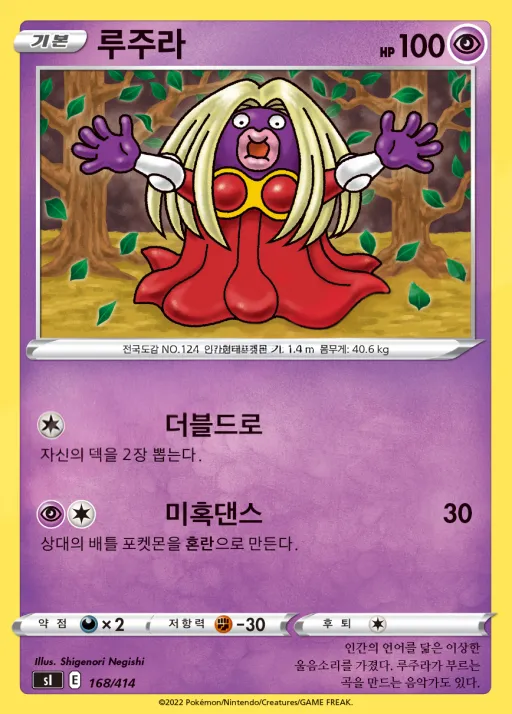 Front of 루주라 168, 소드&실드 「스타트 덱 100」 Korean